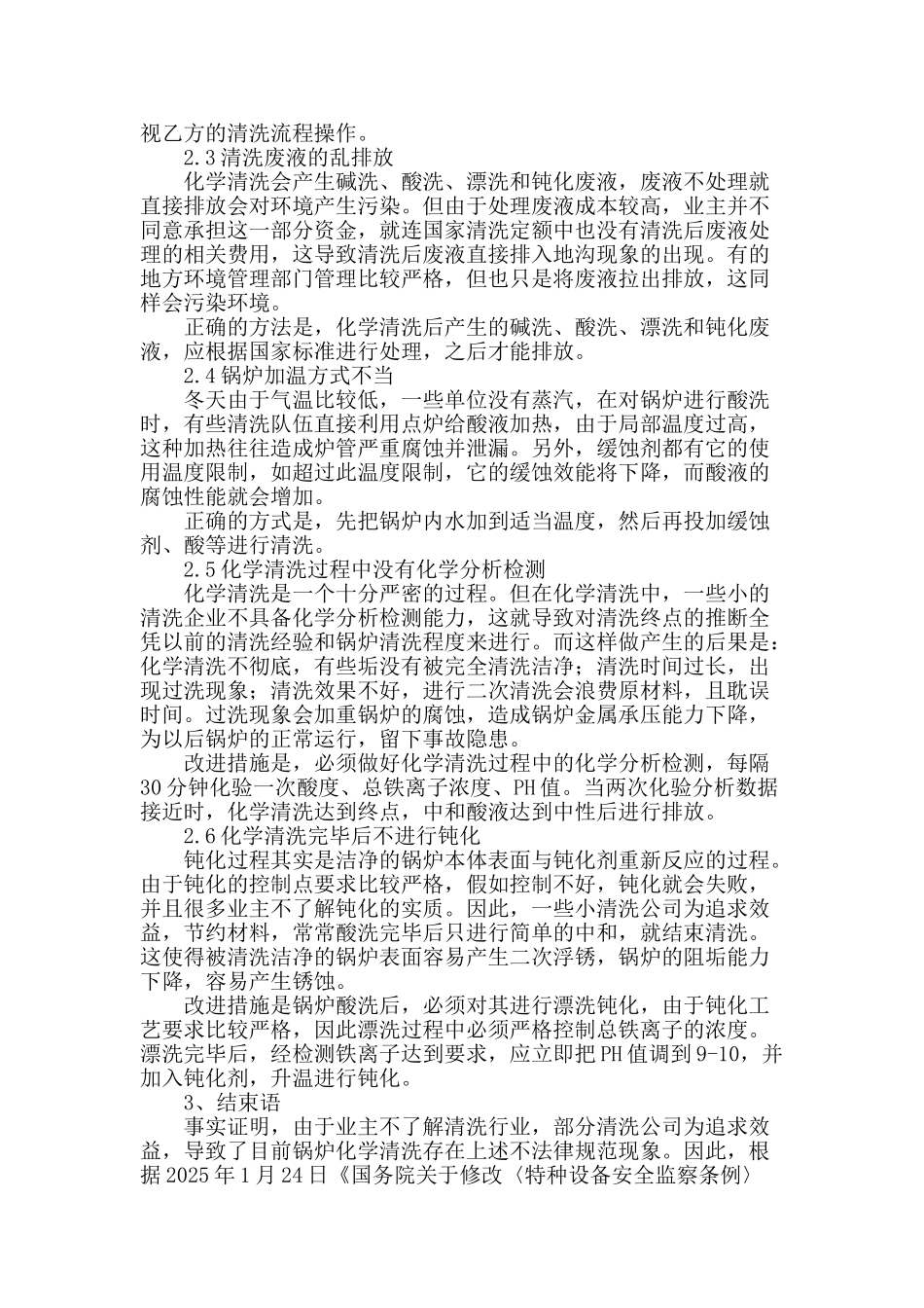 浅谈目前锅炉清洗存在的问题_第2页