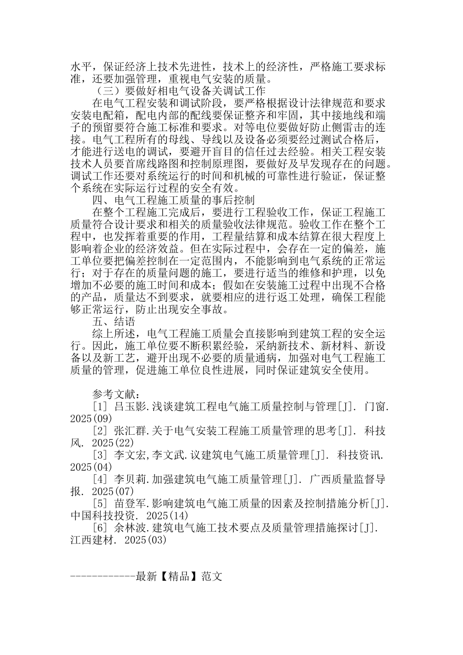 浅谈电气工程施工质量管理问题_第3页