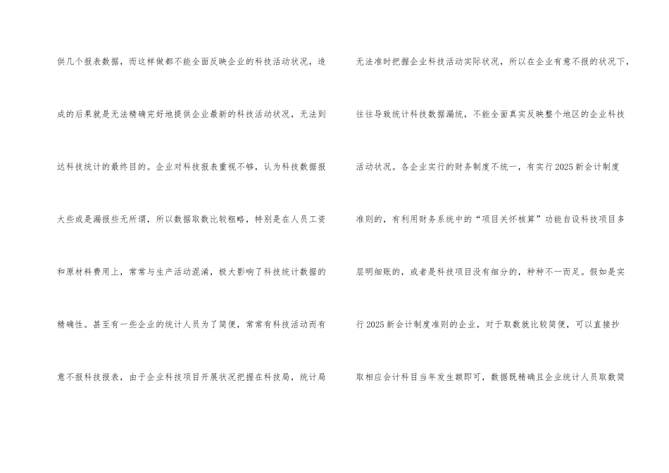 浅谈科技统计存在的问题与策略_第2页