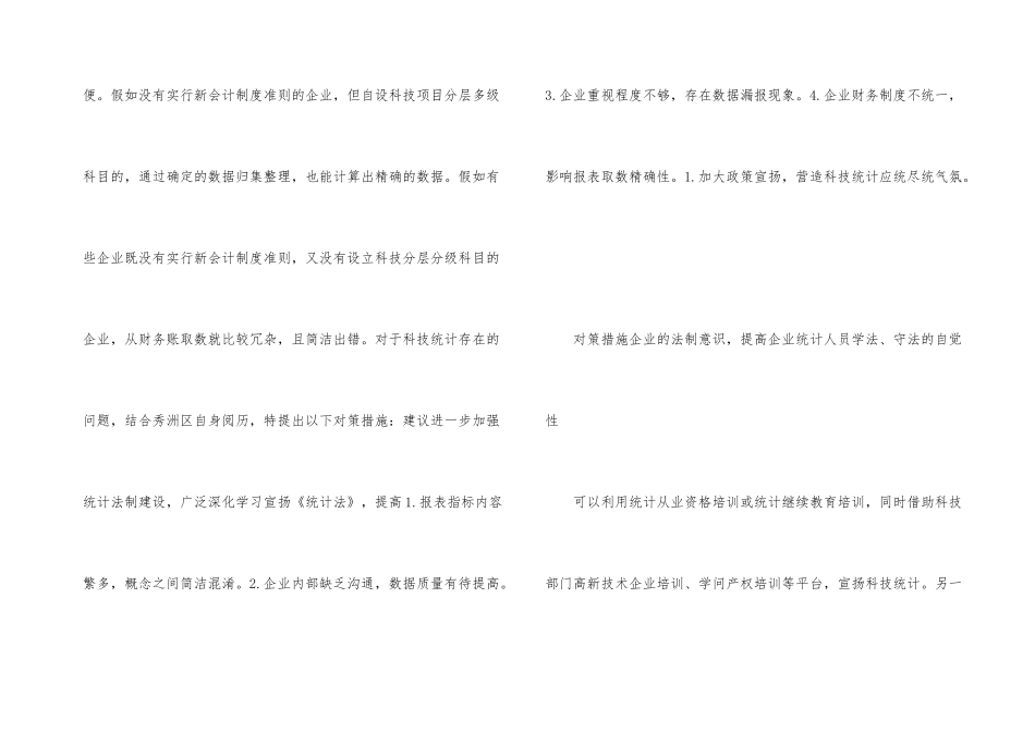 浅谈科技统计存在的问题与策略_第3页