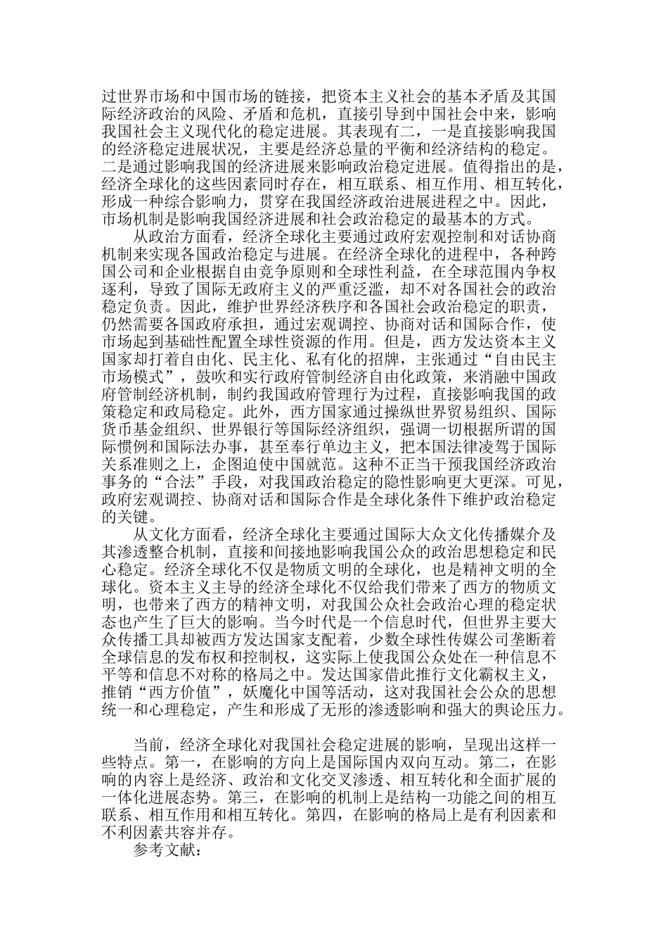 浅谈经济全球化对中国经济的影响_第2页