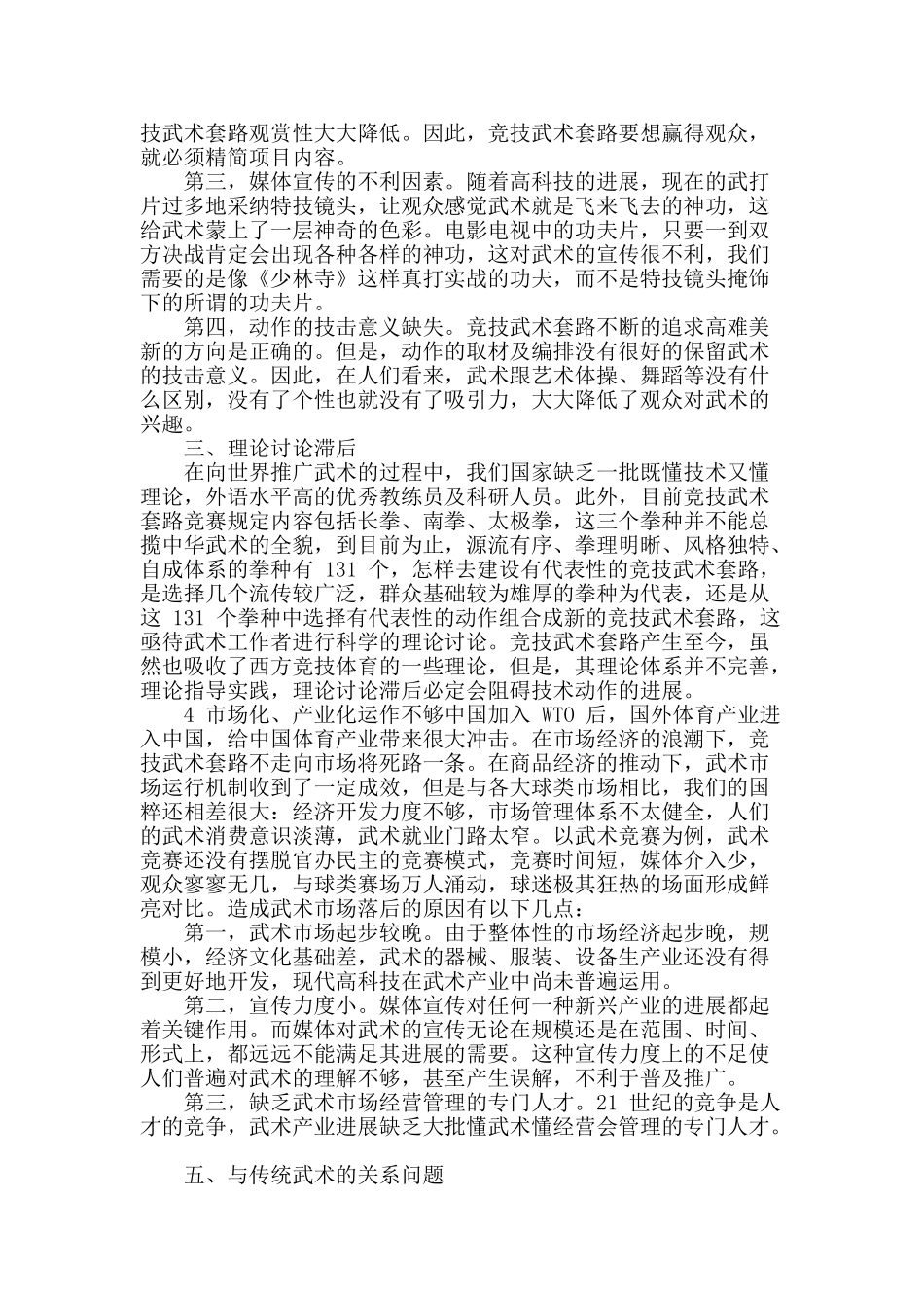 浅谈竞技武术套路自身还存在的问题_第2页