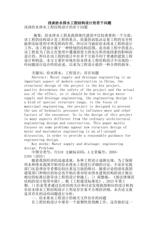 浅谈给水排水工程结构设计的若干问题