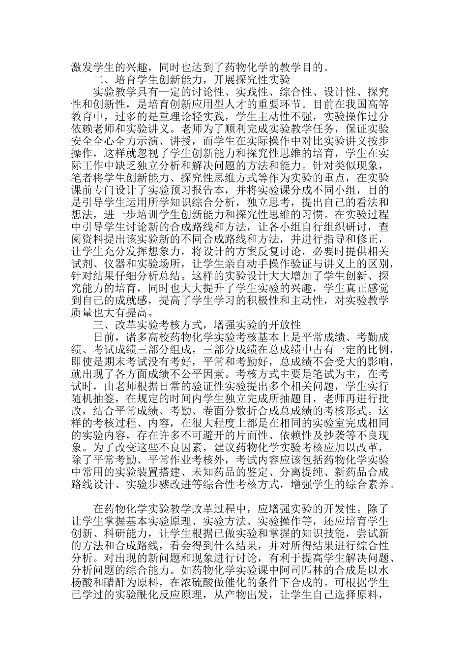 浅谈药物化学实验教学的若干思考_第2页