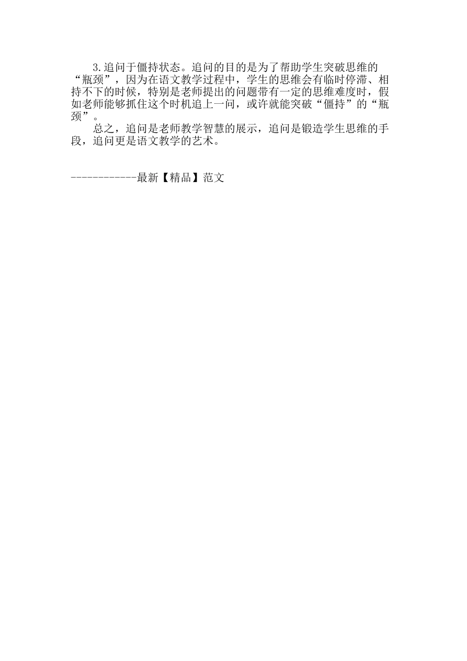 浅谈语文教学中“追问”的三要素_第2页