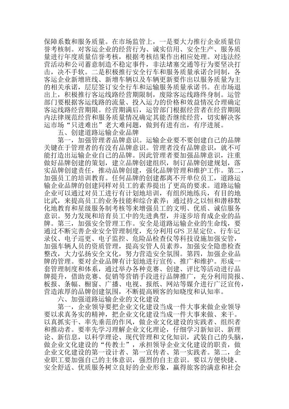 浅谈解决我国道路管理问题的具体措施_第2页