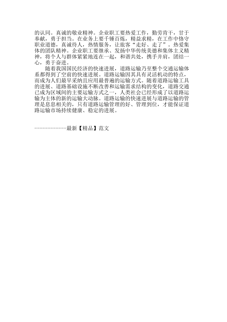 浅谈解决我国道路管理问题的具体措施_第3页