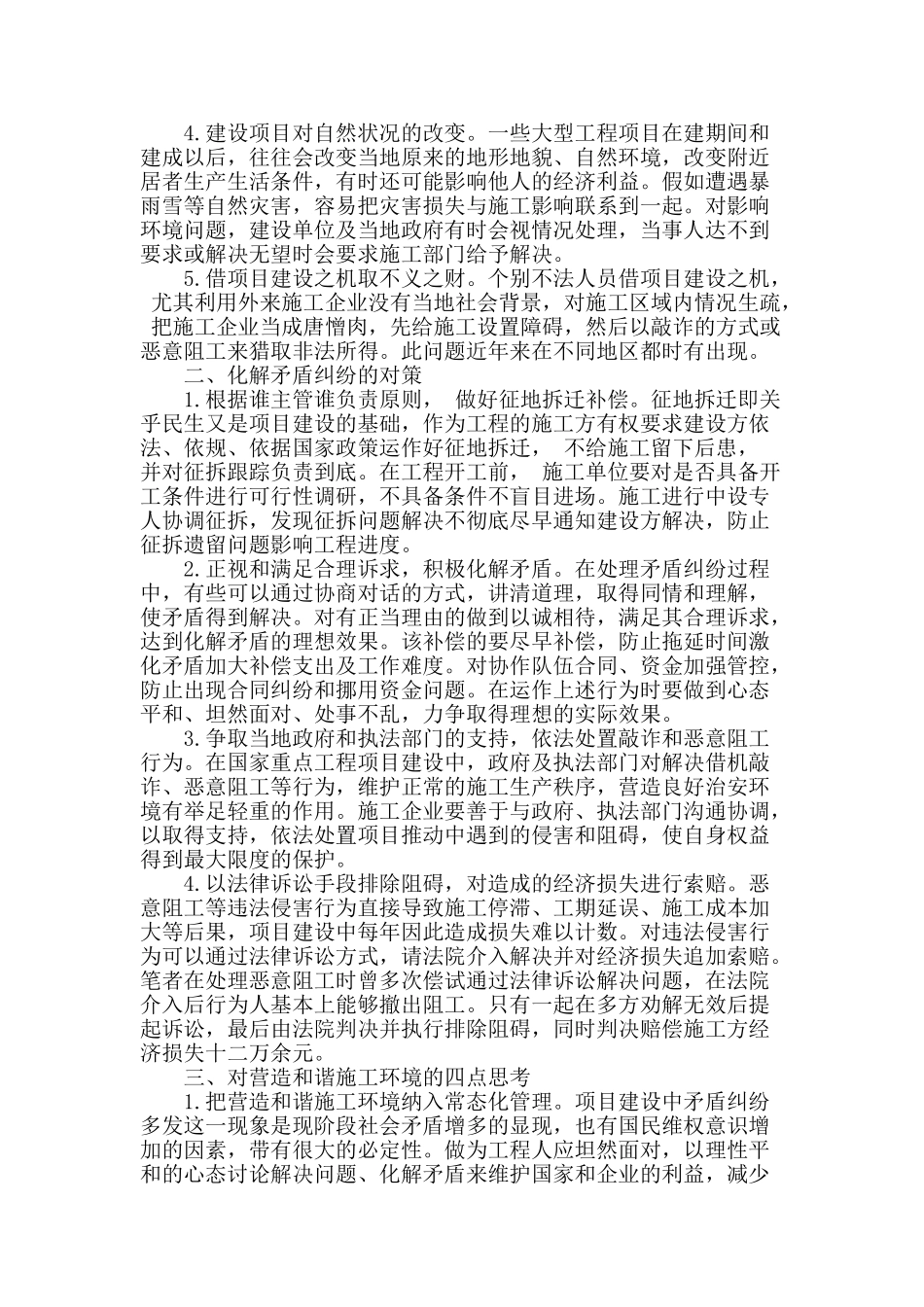 浅谈营造和谐施工环境问题_第2页