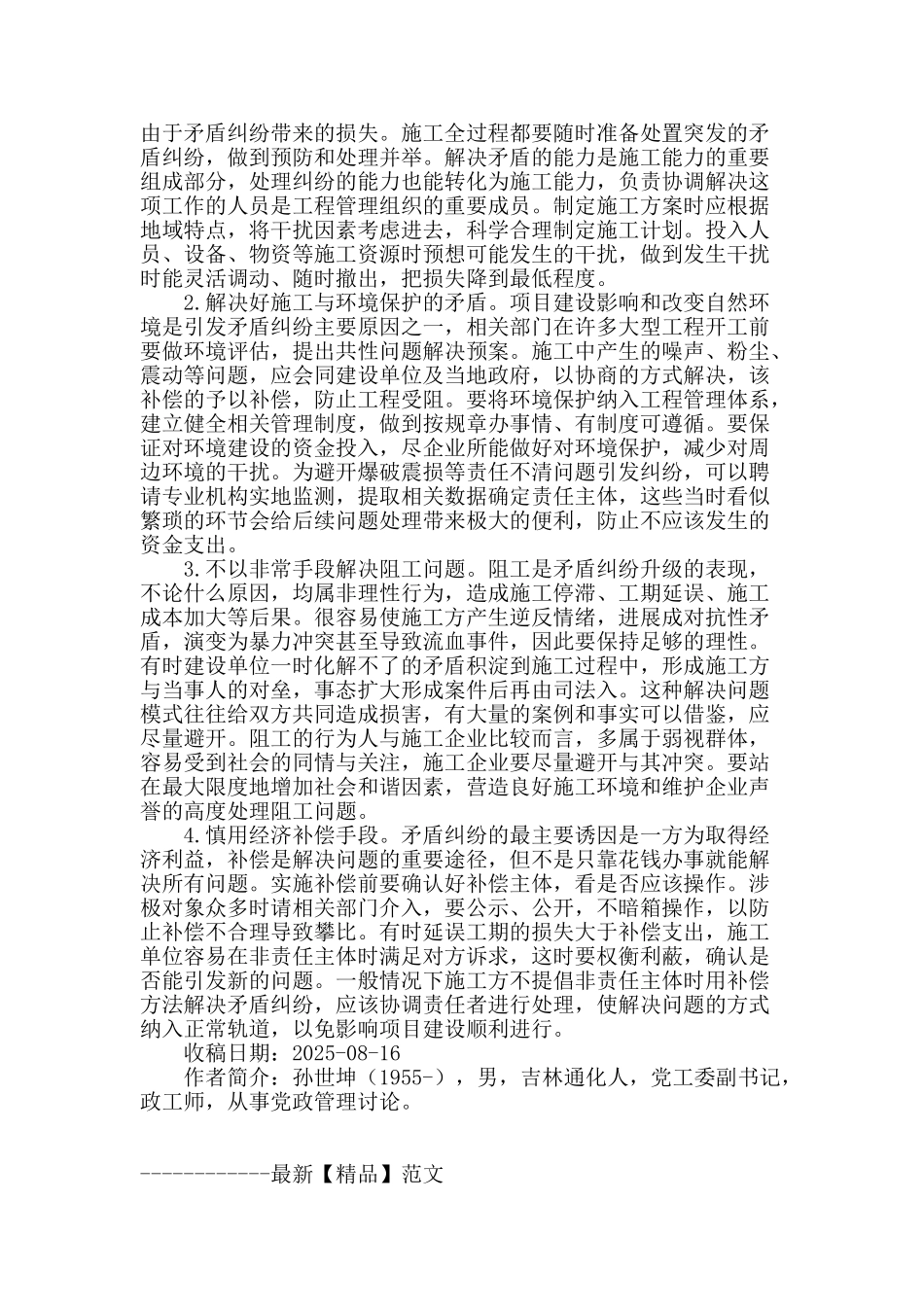 浅谈营造和谐施工环境问题_第3页