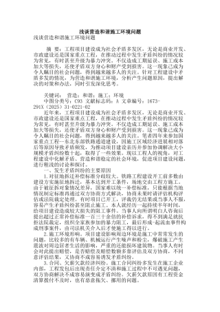 浅谈营造和谐施工环境问题