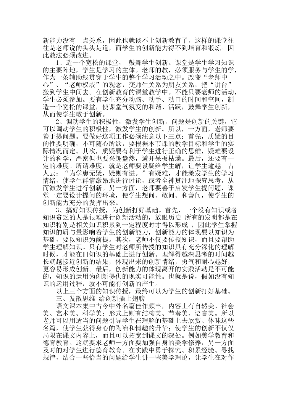 浅谈语文教学中的创新教育与研究_第2页