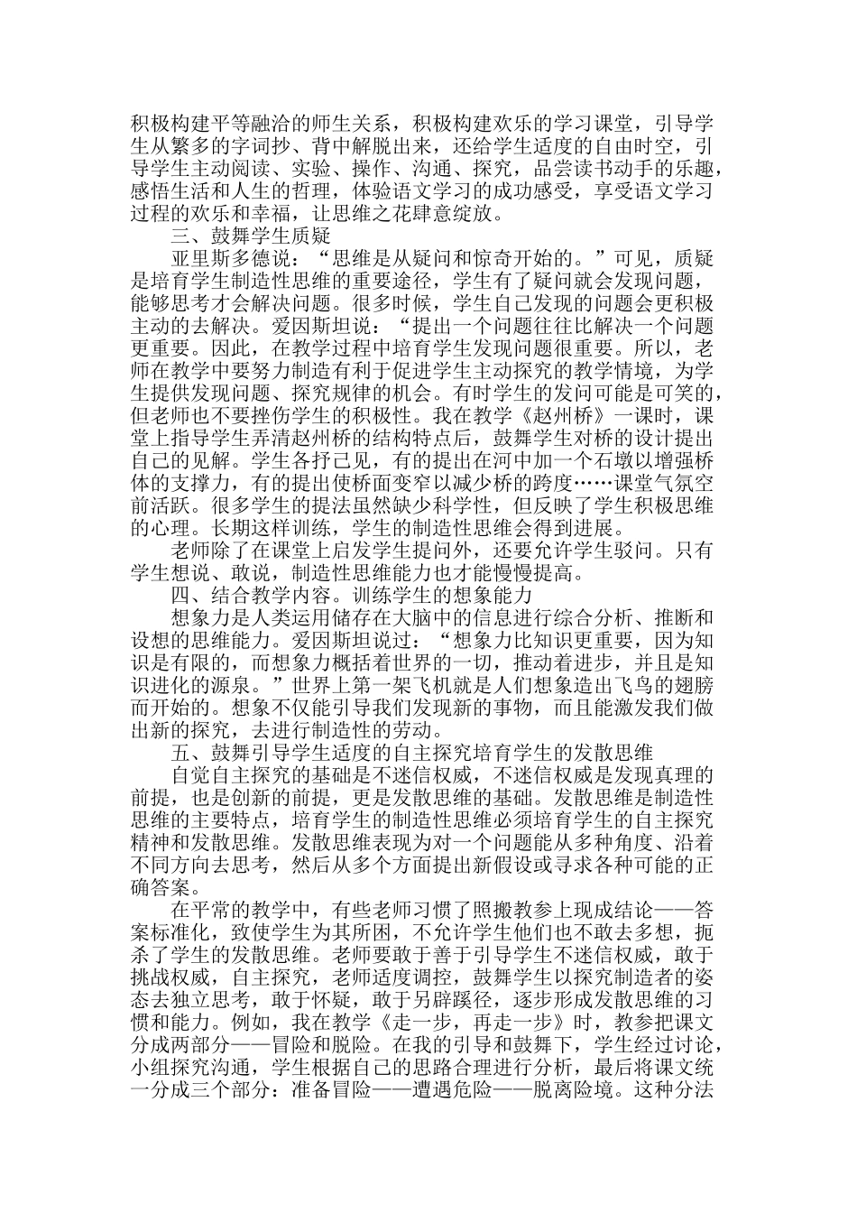 浅谈语文教学中学生创造性思维的培养_第2页