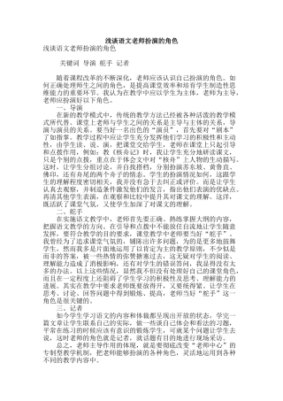 浅谈语文教师扮演的角色