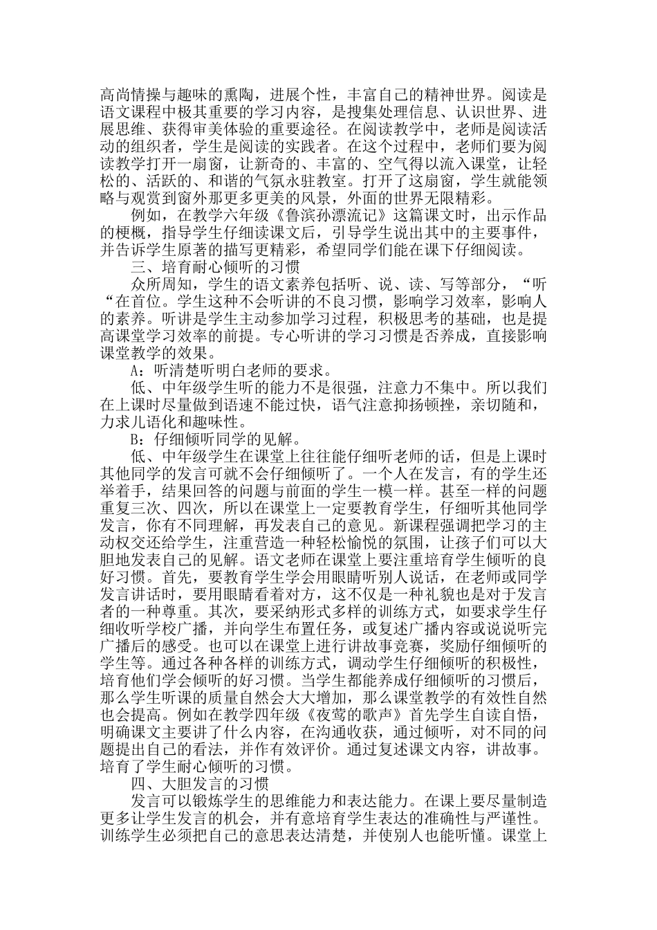 浅谈语文课堂习惯的养成_第2页