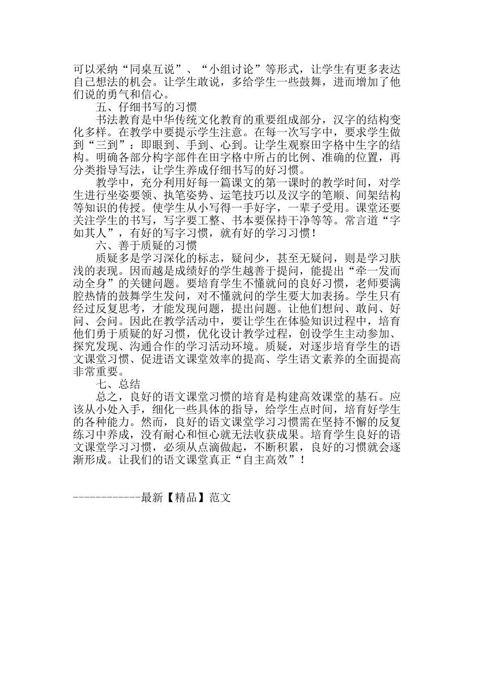 浅谈语文课堂习惯的养成_第3页