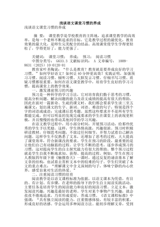 浅谈语文课堂习惯的养成