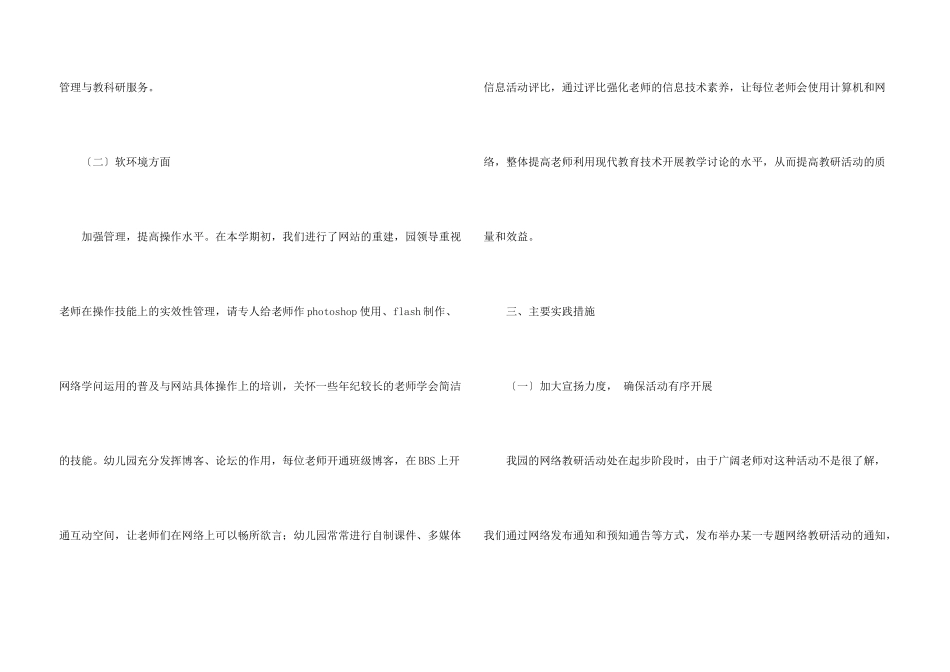 浅谈课改中如何进行幼儿园园本化教学_第3页