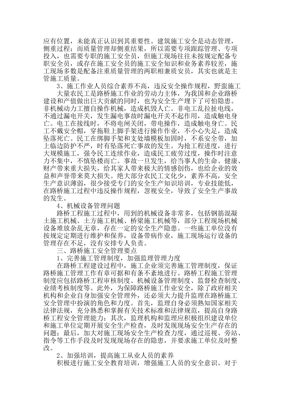 浅谈路桥施工中安全生产管理问题_第2页