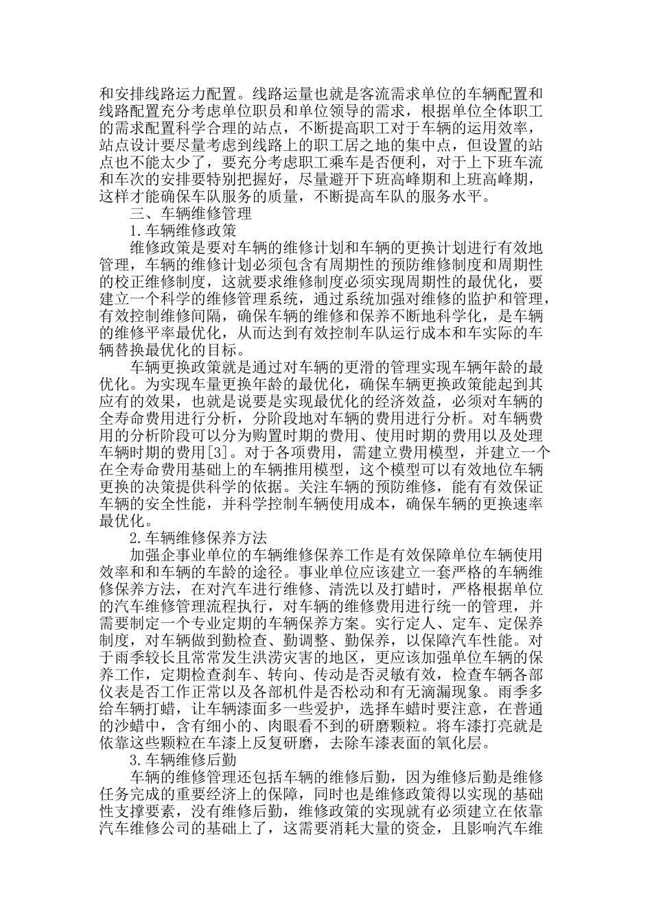 浅谈车队运行和维修过程中常见问题_第2页