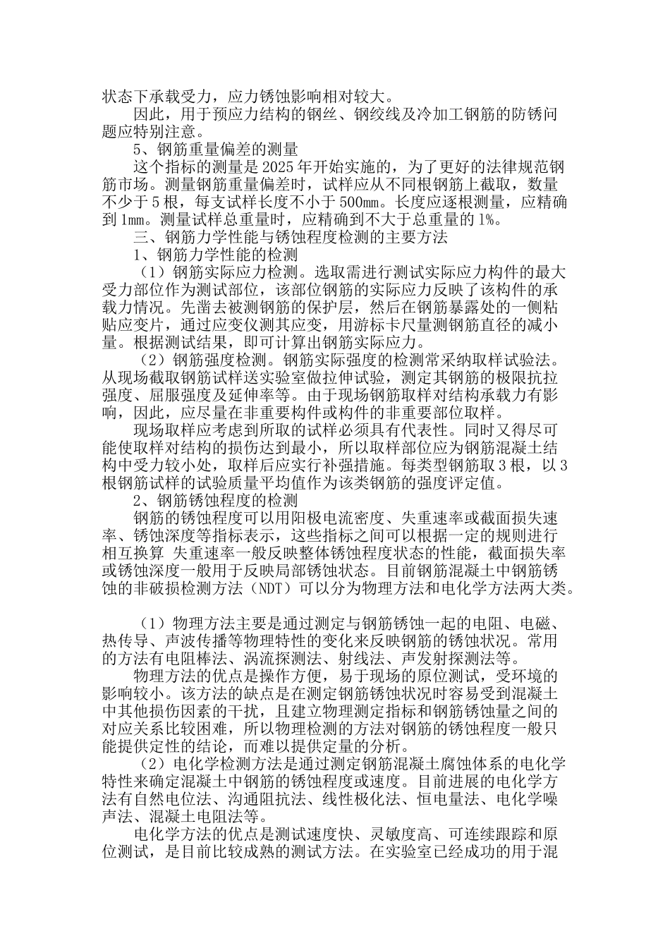 浅谈钢筋的物理检测方法_第2页