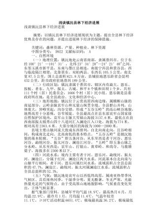 浅谈镇沅县林下经济发展