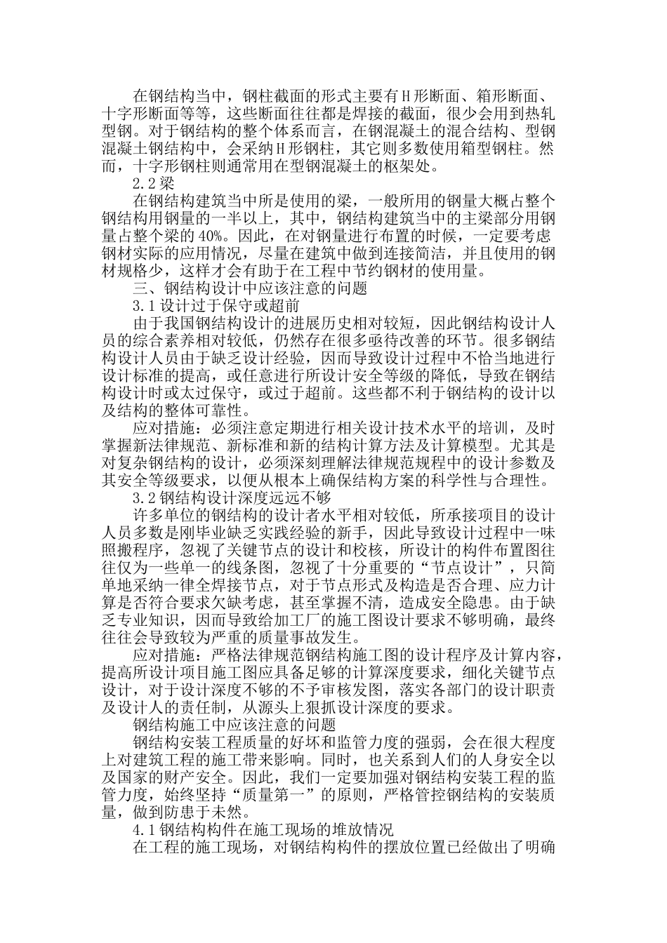 浅谈钢结构设计及施工中应该注意的问题_第2页