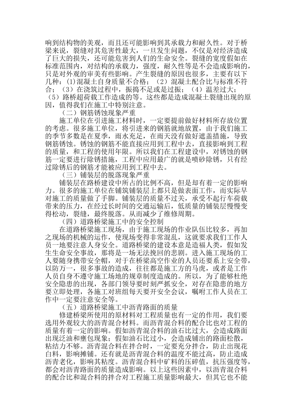 浅谈道路桥梁施工中应注意的问题_第2页