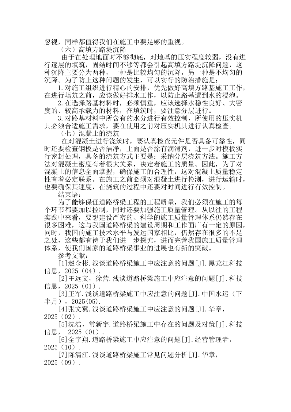 浅谈道路桥梁施工中应注意的问题_第3页