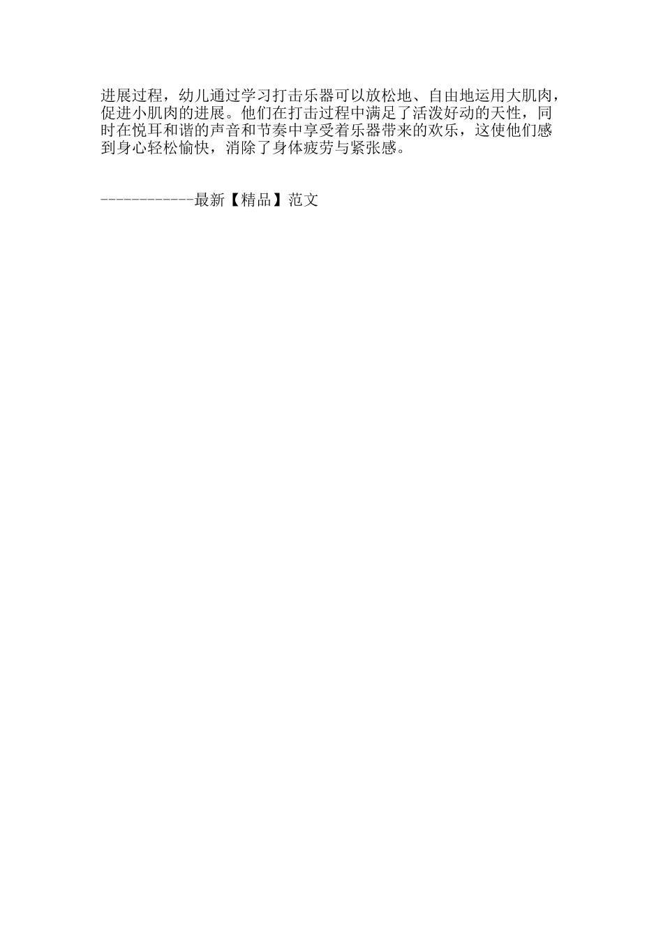 浅谈音乐教育对幼儿发展的影响_第2页