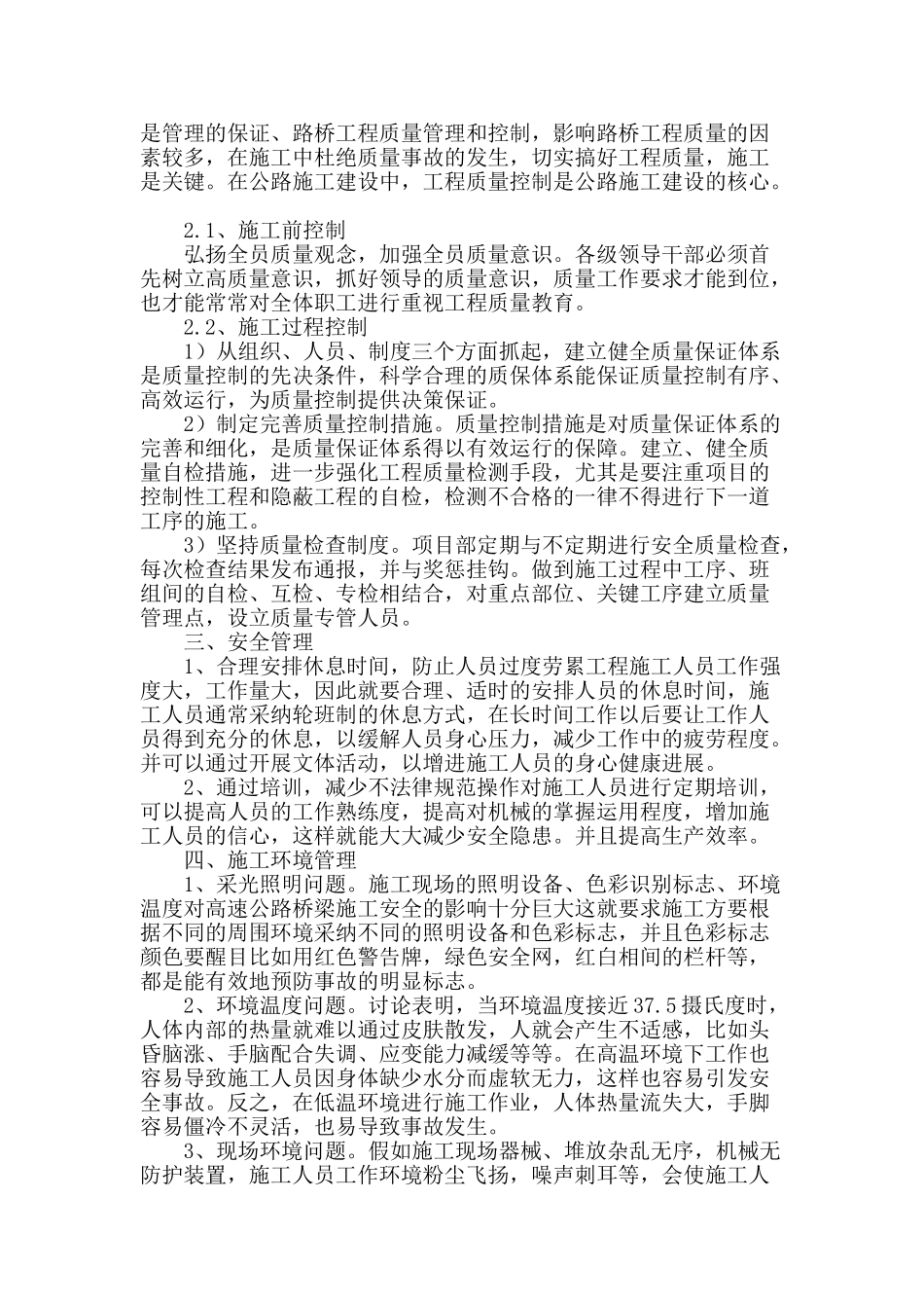 浅谈道路桥梁施工中的管理问题_第3页