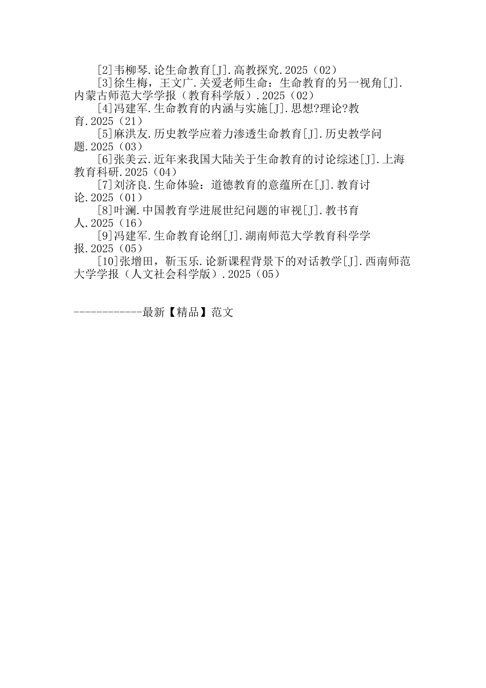 浅谈高中教育观念与心境_第3页