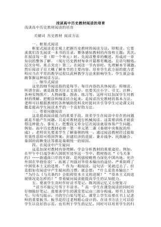 浅谈高中历史教材阅读的培养