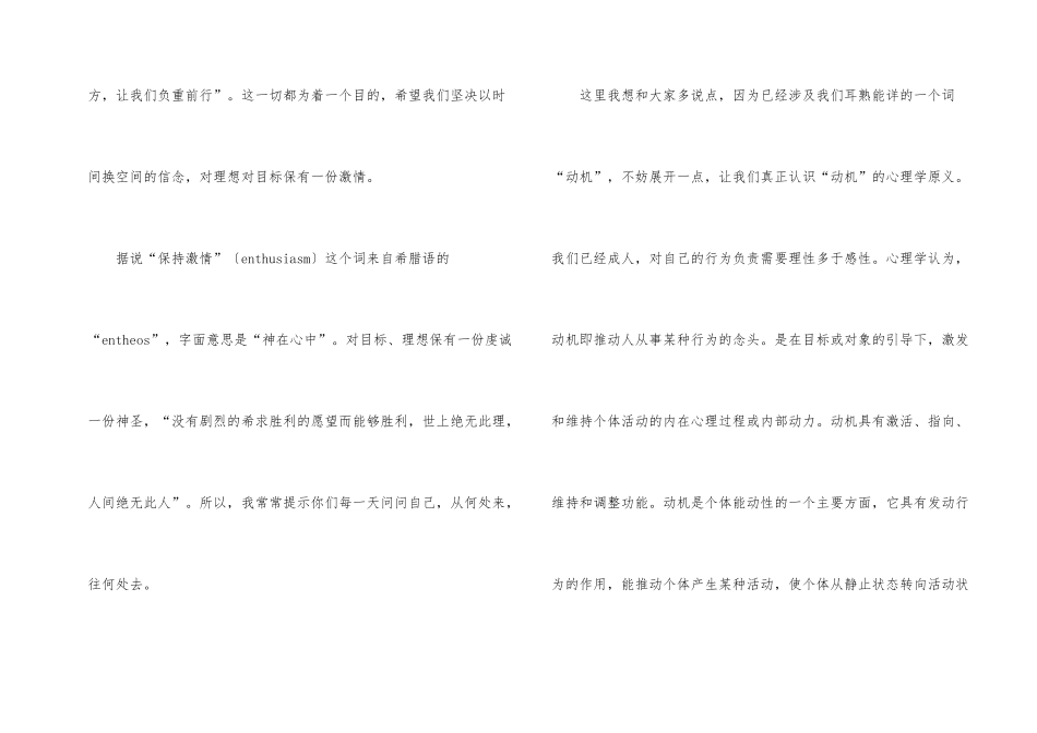 浅谈高中学生如何进行时间管理_第2页