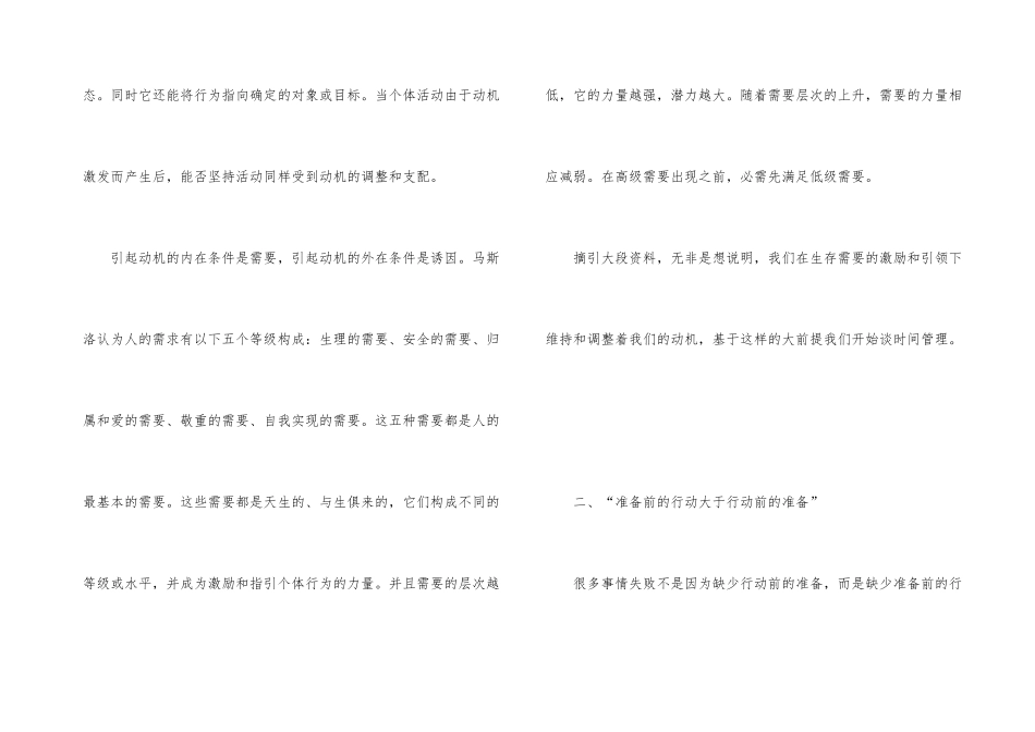 浅谈高中学生如何进行时间管理_第3页