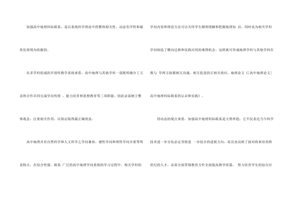 浅谈高中地理认识与实践_第2页
