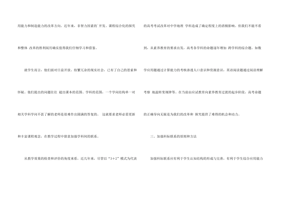 浅谈高中地理认识与实践_第3页