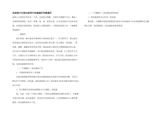 浅谈高中生物自然界中的碳循环和氧循环
