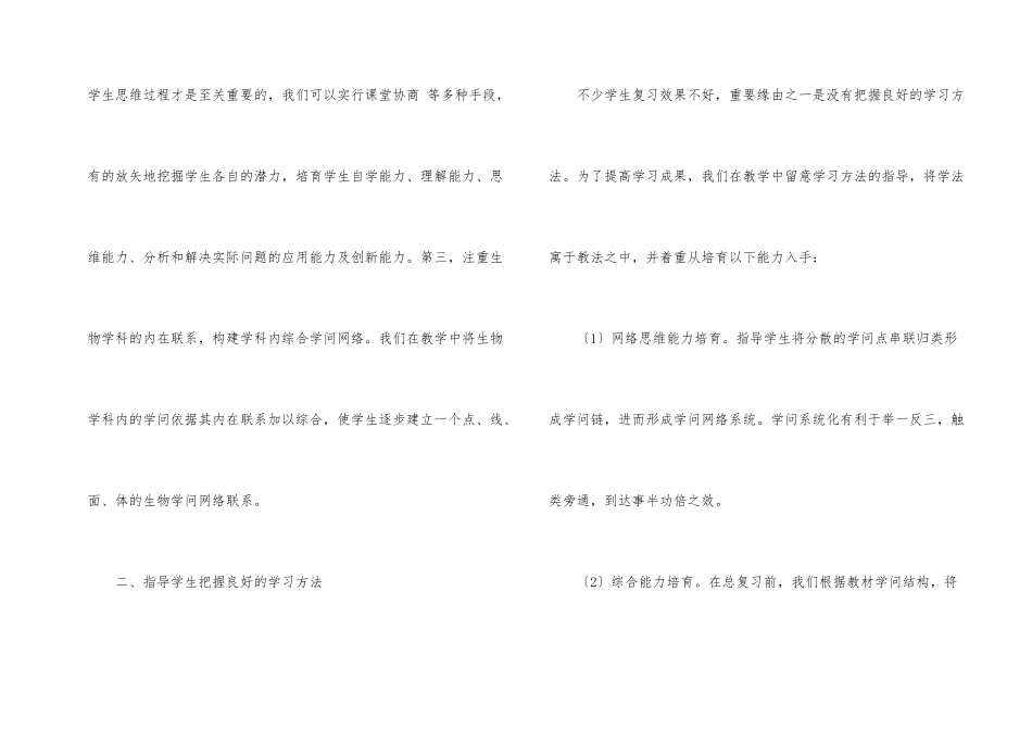 浅谈高中生物的复习方法_第2页