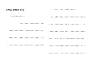 浅谈高中生物的复习方法