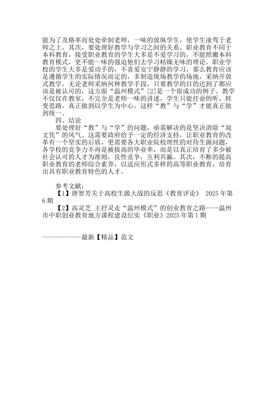 浅谈高等职业教育的“教”与“学”问题_第2页