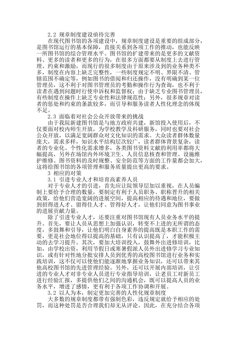 浅谈高职院校图书馆扩建后面临的问题及对策_第2页