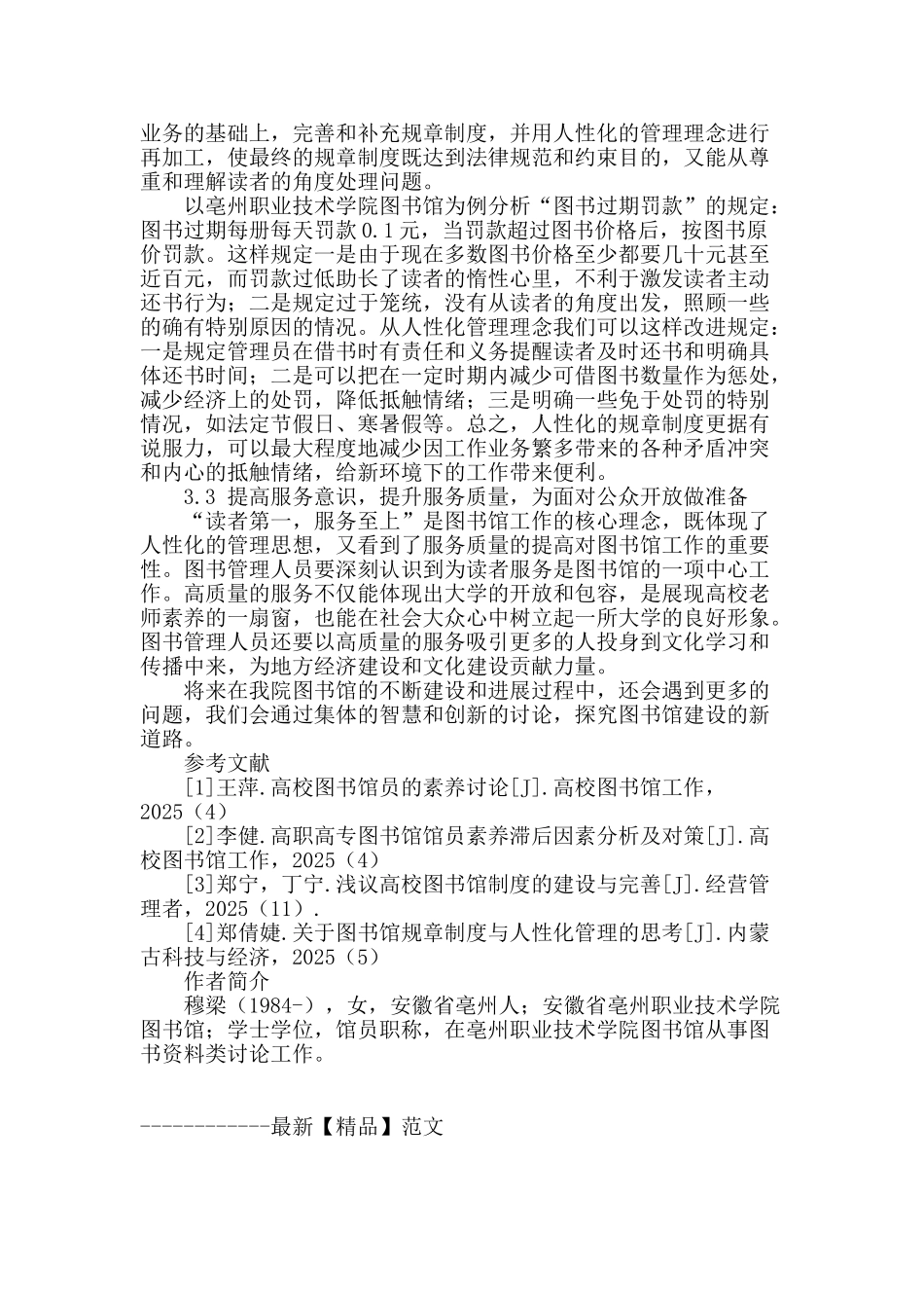 浅谈高职院校图书馆扩建后面临的问题及对策_第3页