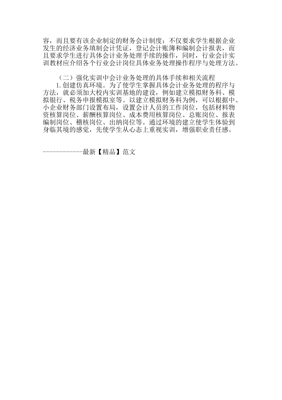 浅谈高职院校会计实训教学存在的问题及对策_第3页