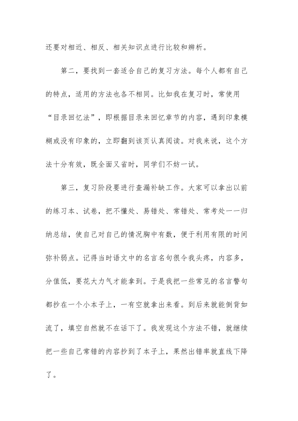 浅谈高考生最大限度提高成绩要兼顾各科_第3页