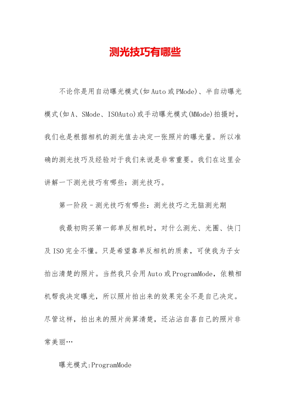 测光技巧有哪些_第1页