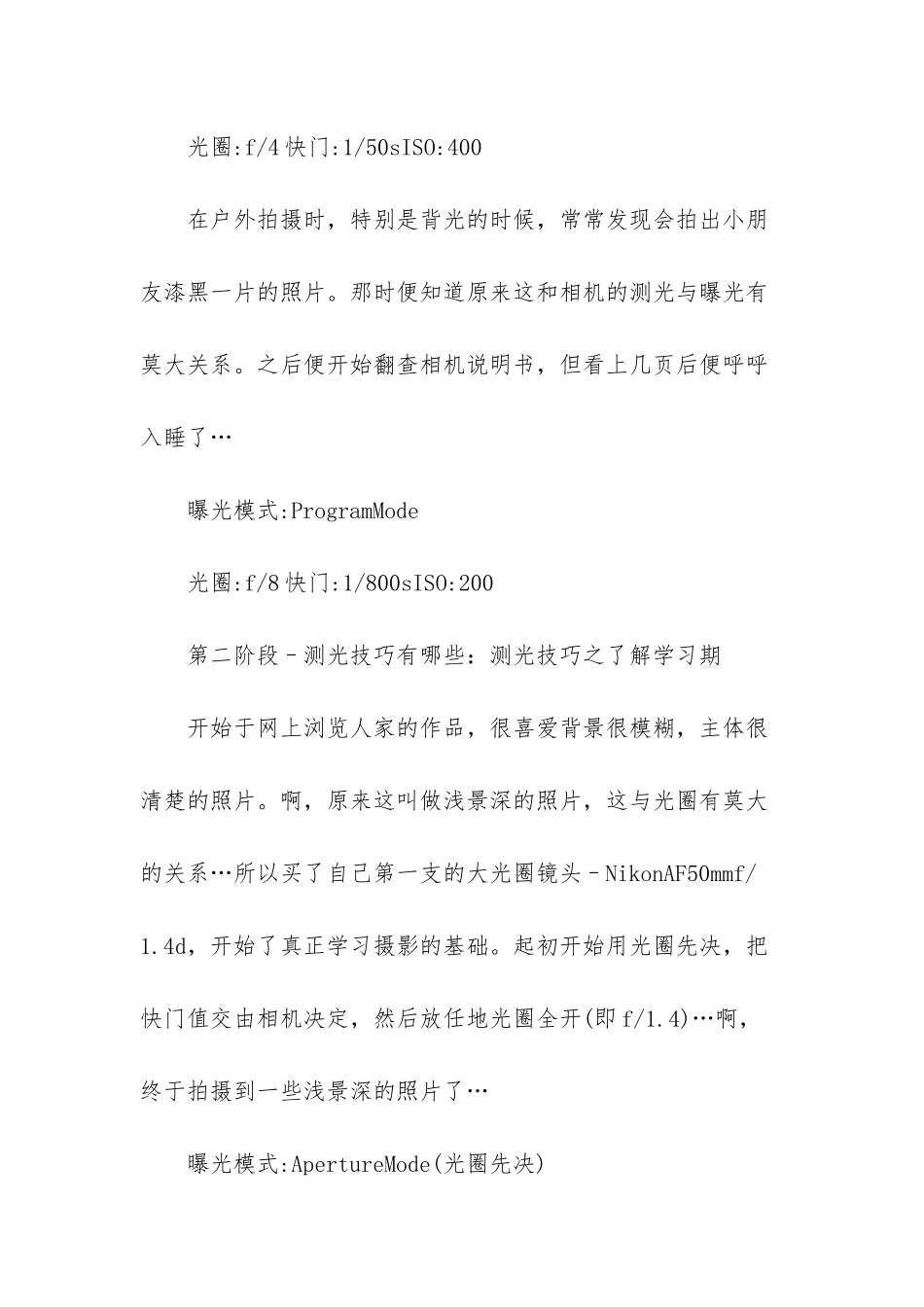 测光技巧有哪些_第2页
