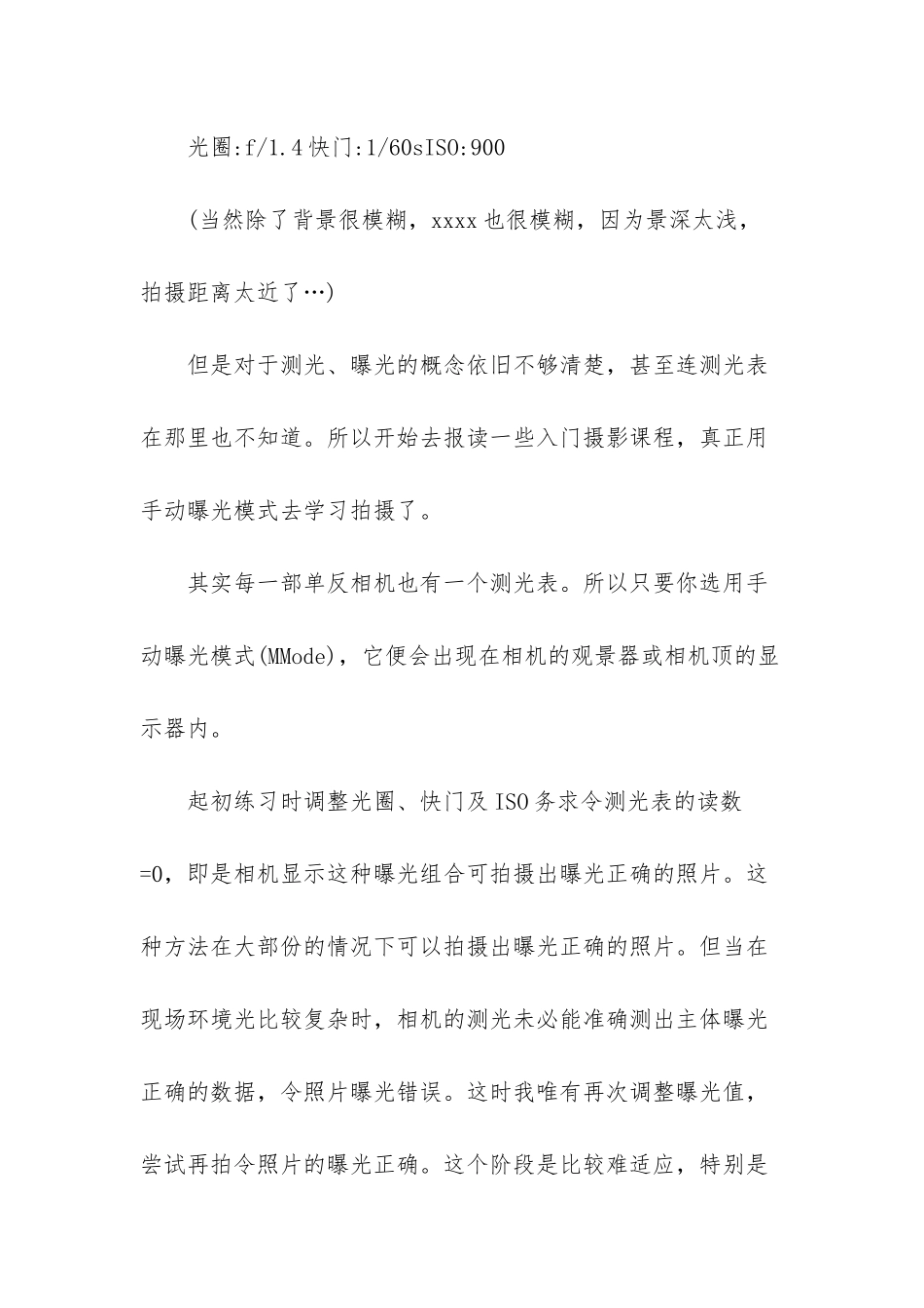 测光技巧有哪些_第3页