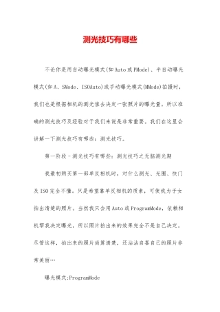 测光技巧有哪些