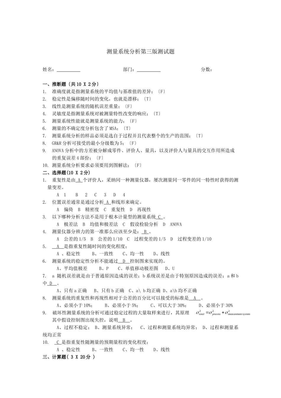 测量系统分析第三版测试题_第1页