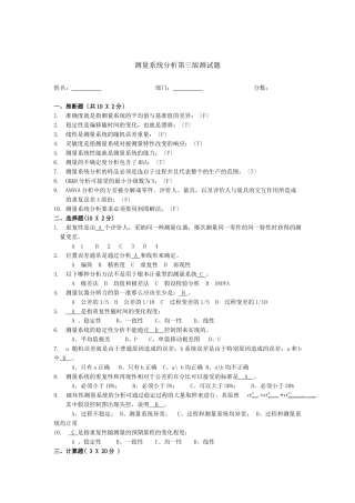 测量系统分析第三版测试题